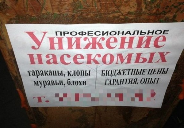 Прикольные объявления
