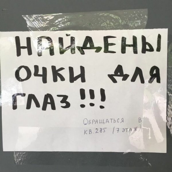 Прикольные надписи и объявления