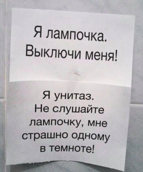 Смешные объявления