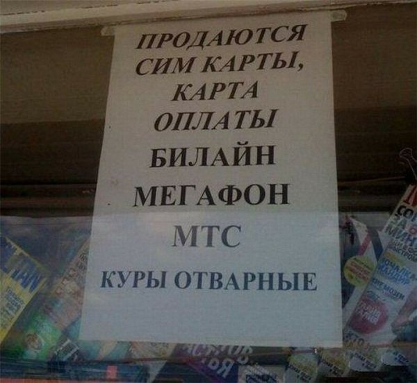 Смешные объявления