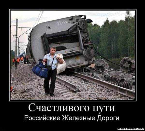 Шутки про железнодорожников