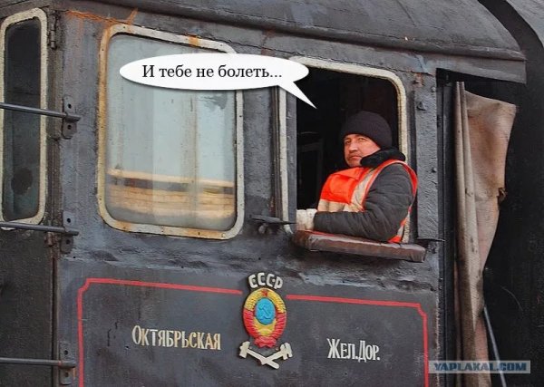 Смешной Железнодорожник