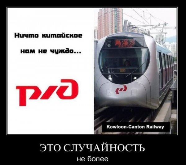 РЖД приколы