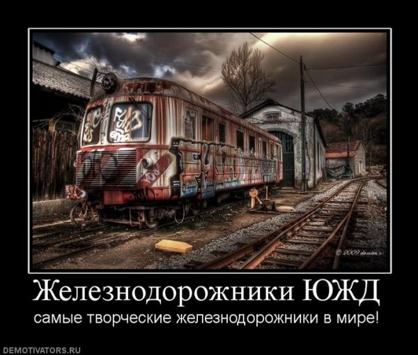 РЖД приколы