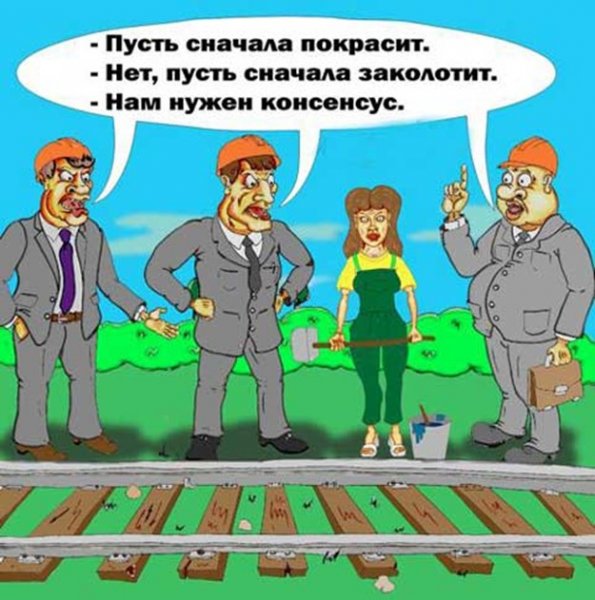 Карикатуры про железную дорогу