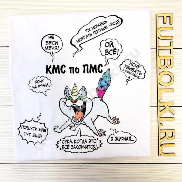 ПМС карикатура