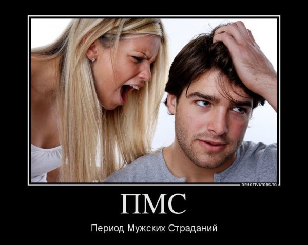 Приколы про отношения мужчины и женщины