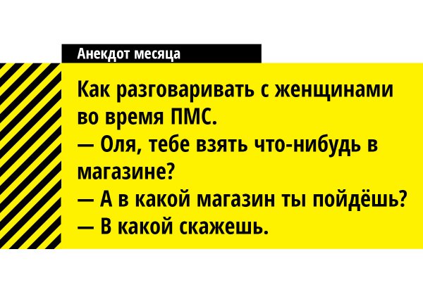 Шутки про ПМС