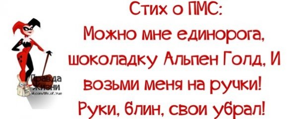 ПМС смешная расшифровка