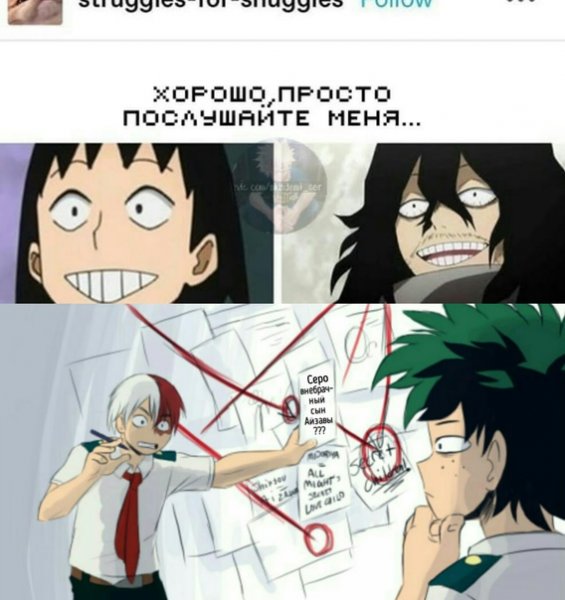 Мемы по моей геройской Академии