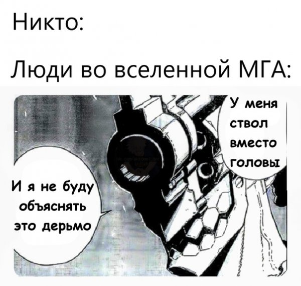 Мга Манга мемы