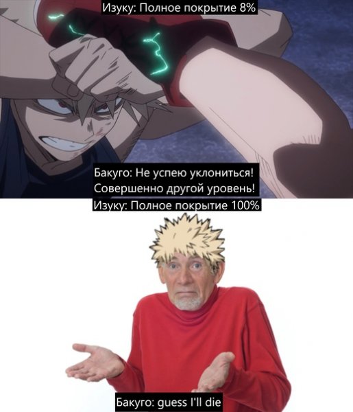 Мемы с Даби из Мга