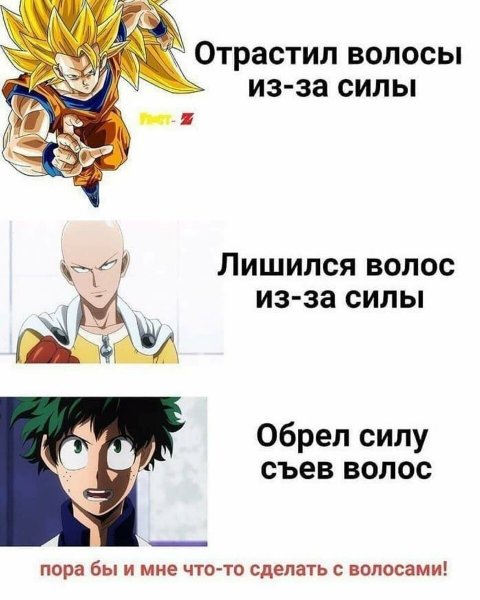 Моя геройская Академия мемы