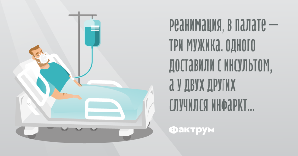 Анекдоты про реанимацию