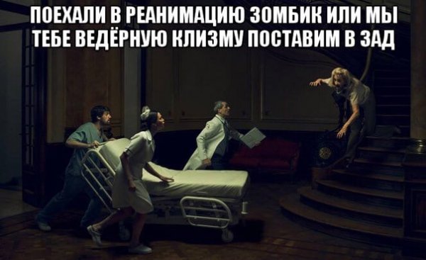 Шутки про реанимацию