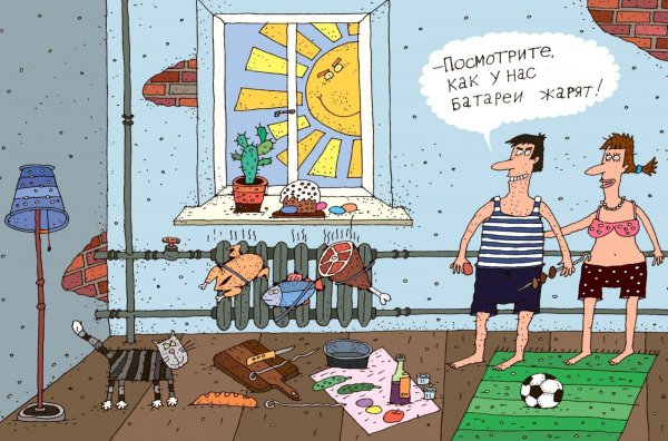 Холодные батареи карикатура