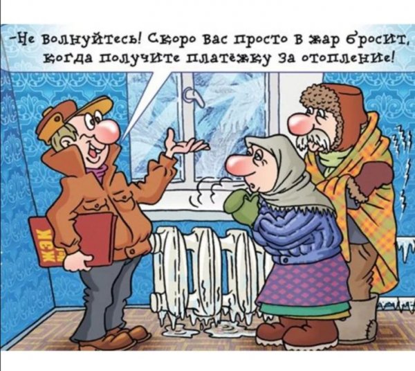 Отопление прикол