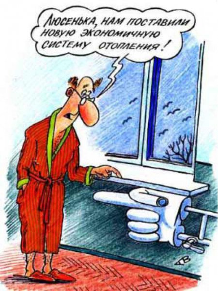 Холодные батареи в квартире карикатура