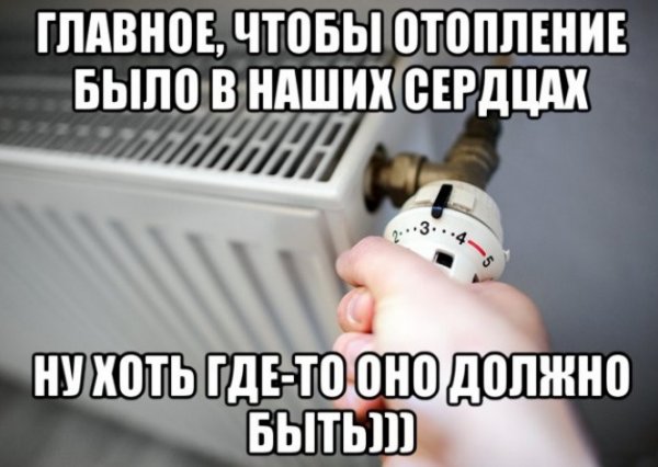 Отопление карикатура