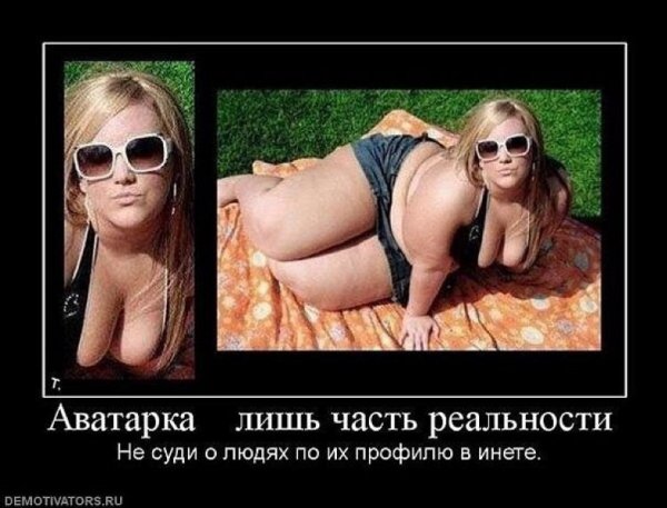 На аватарке и в жизни демотиватор