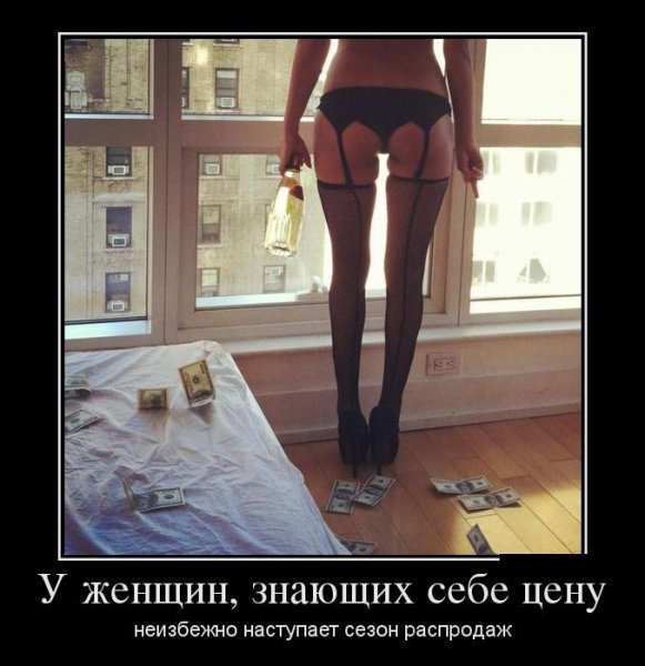 Демотиваторы про девушек в чулках