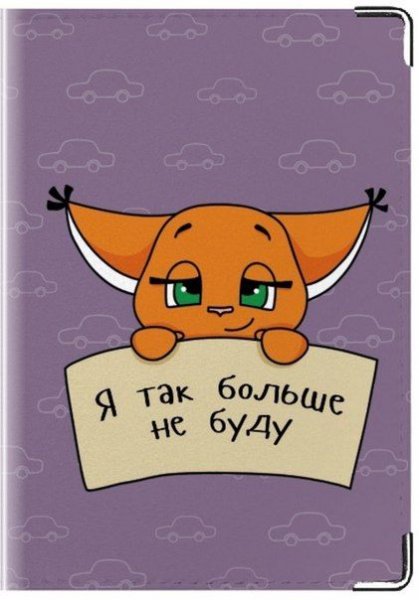 Смешная открытка с извинением