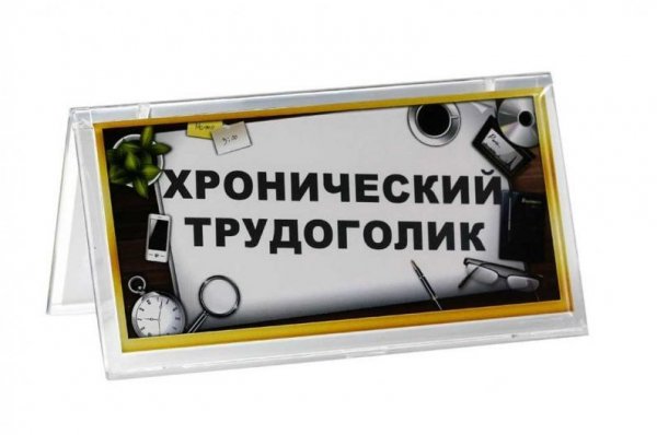 Трудоголик прикол