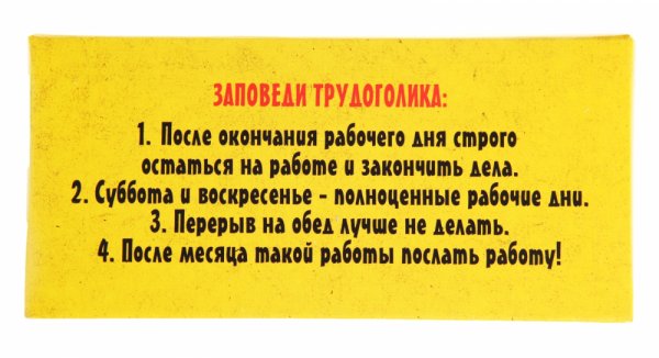 Смешные высказывания про трудоголиков