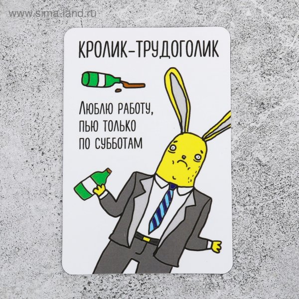 Веселый трудоголик