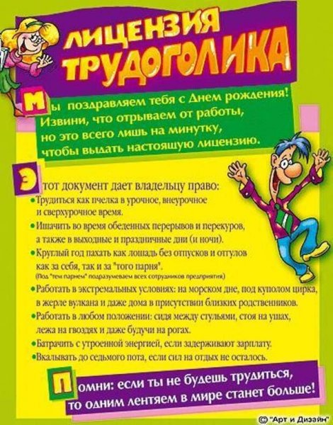 Поздравление трудоголику