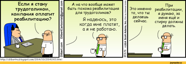 Трудоголик прикол