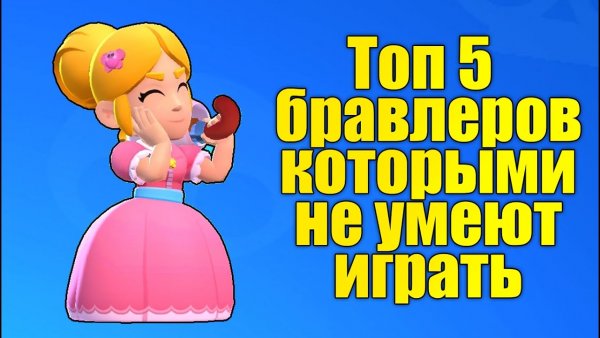 Смешные картинки БРАВЛЕРОВ