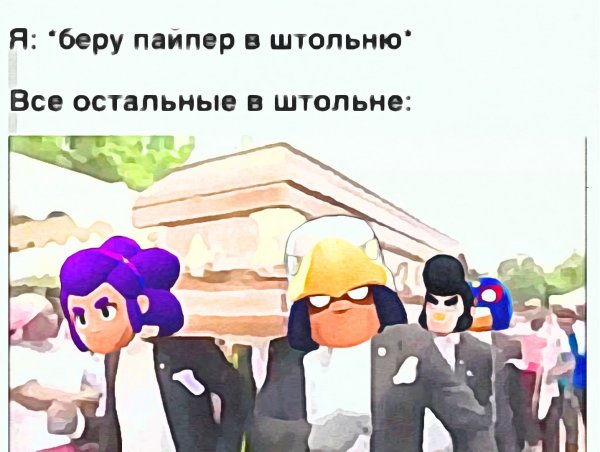 Мемы Браво старс 2020