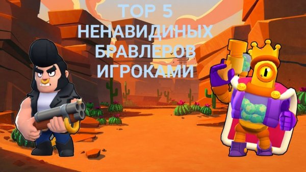 Шипы БРАВЛЕРОВ