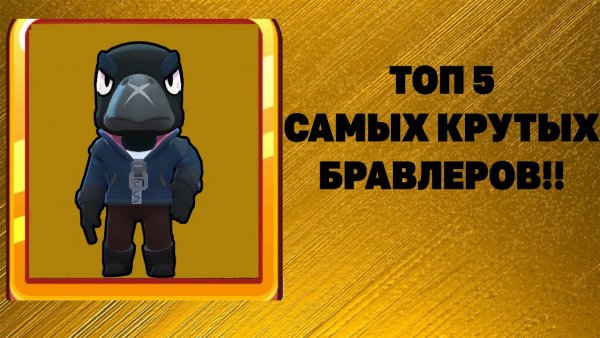 Иконы БРАВЛЕРОВ