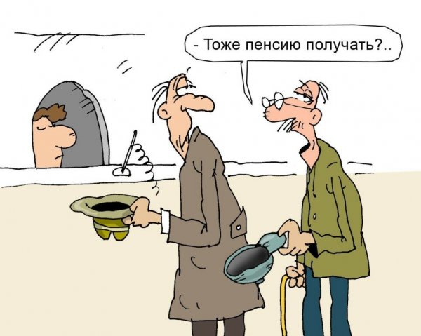 Анекдотп про пенсионеров