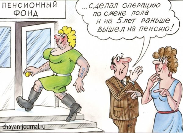 Шутки про пенсионеров