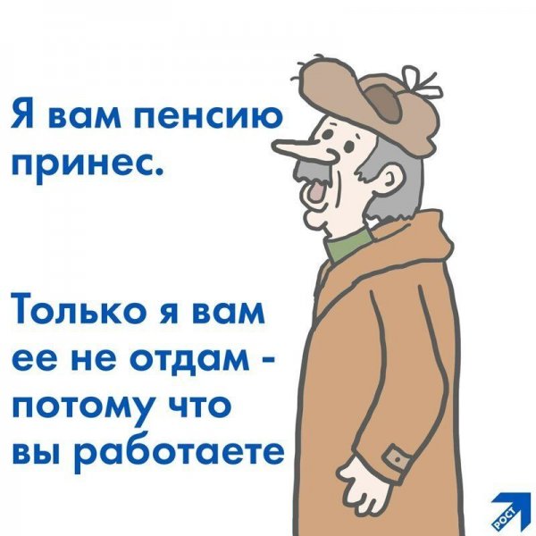 Шутки про работающих пенсионеров