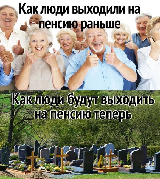 Приколы про пенсионеров