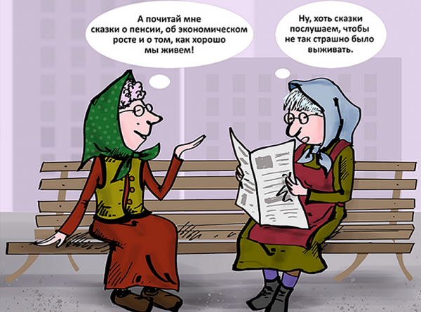 Шутки про пенсионеров