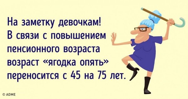 Пенсионеры юмор