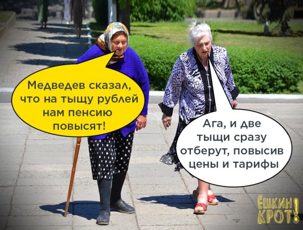 Пенсионеры демотиваторы