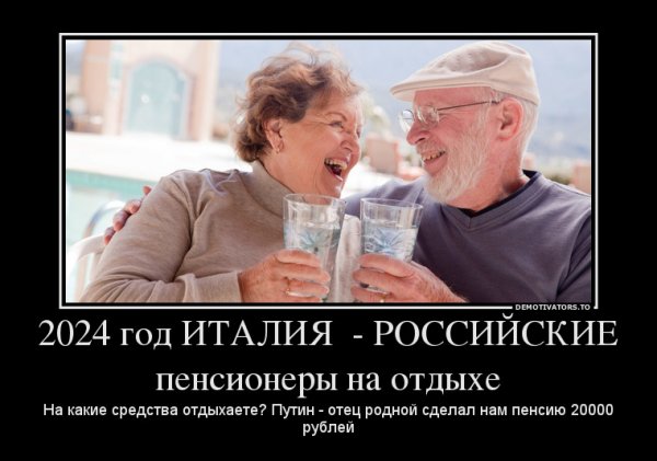 Шутки про пенсионный Возраст