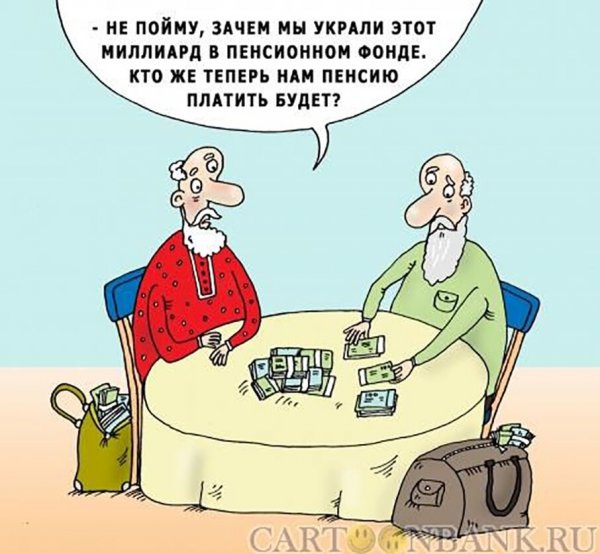 Пенсионер карикатура
