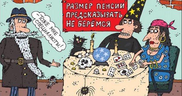Пенсионер карикатура
