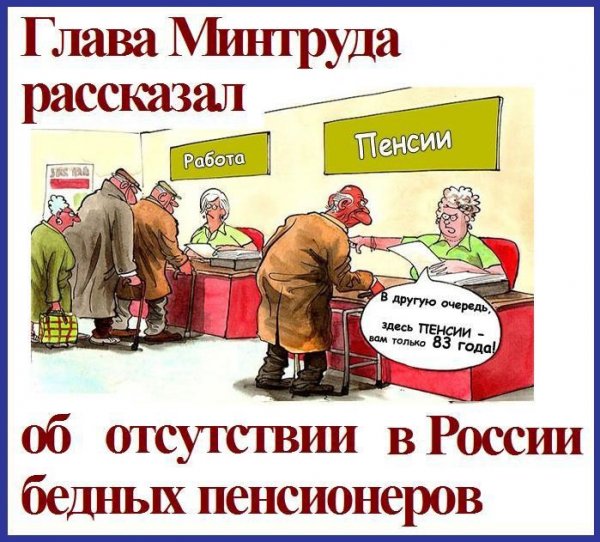 Пенсия карикатура