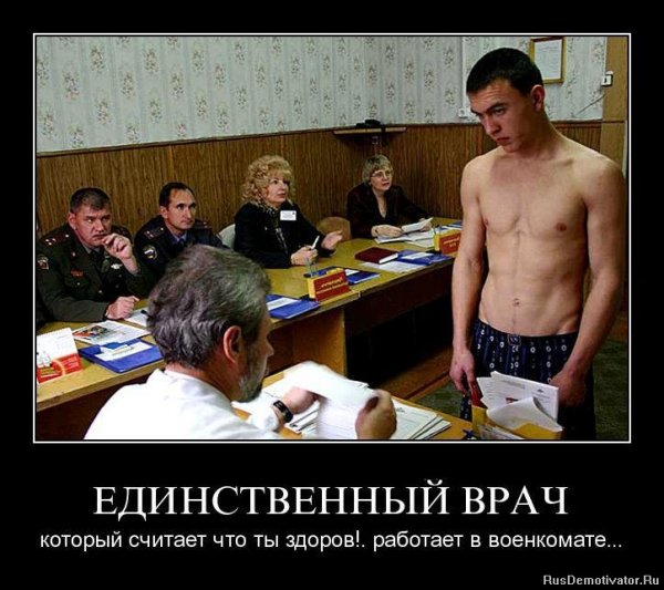 Военкомат приколы