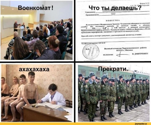 Шутки про военкомат