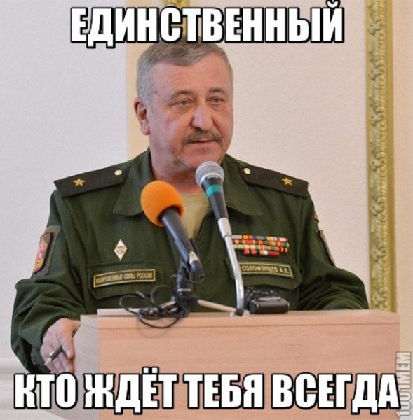 Мемы про военкомат