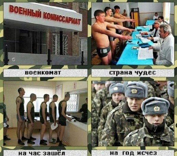 Военком прикол